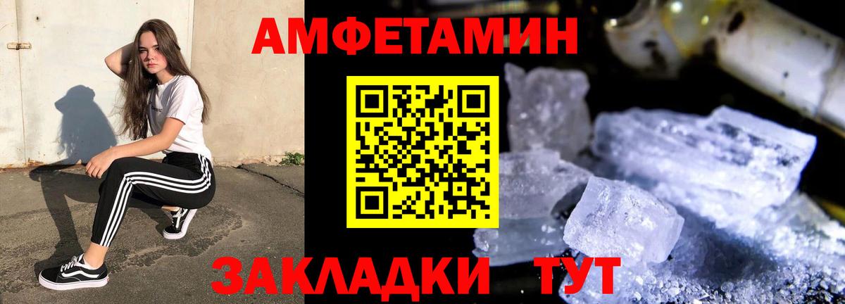 Amphetamine Розовый Славянск-на-Кубани