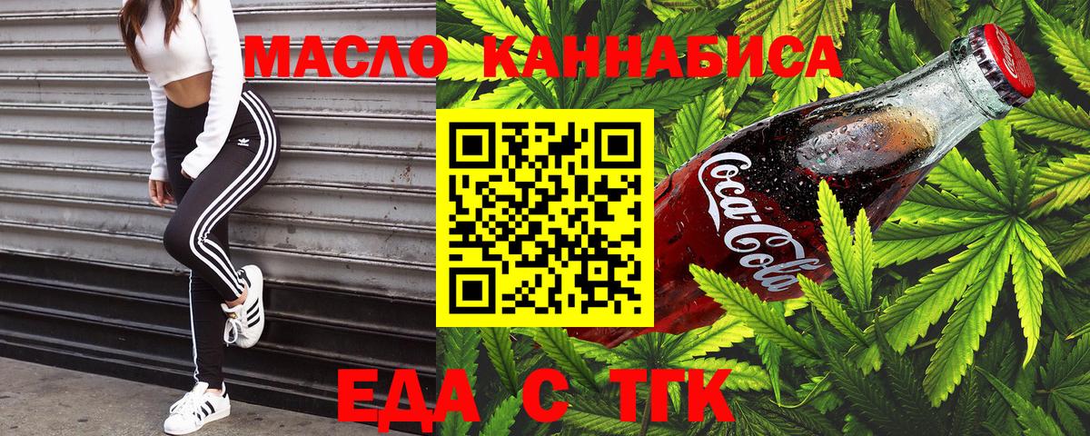 Печенье с ТГК марихуана  Вход с VPN  Славянск-на-Кубани 