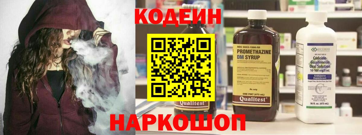 Славянск-на-Кубани  Кодеиновый сироп Lean Purple Drank  Кодеин Purple Drank  Вход с VPN 