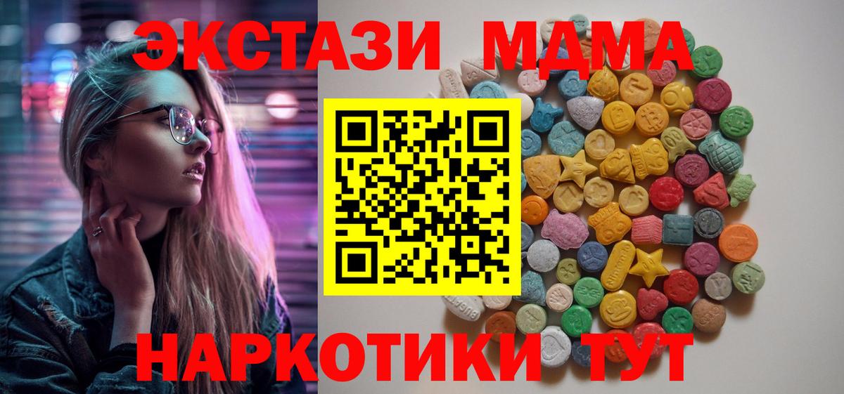 МДМА кристаллы  Вход с VPN  МДМА  Славянск-на-Кубани 