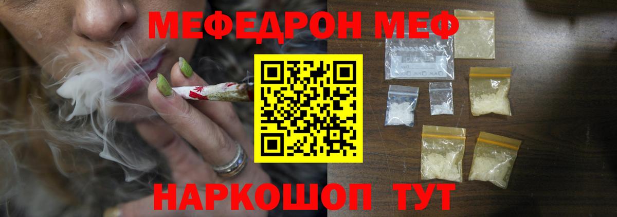 Славянск-на-Кубани  МЯУ-МЯУ mephedrone  Мефедрон  Вход с VPN  МЯУ-МЯУ 