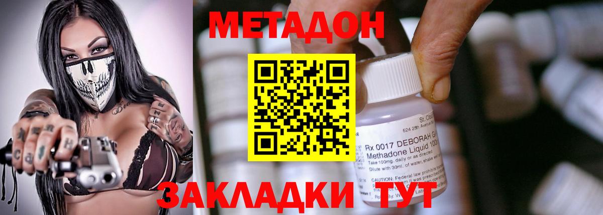 МЕТАДОН methadone  Вход с VPN  Славянск-на-Кубани  МЕТАДОН кристалл 